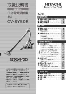 説明書 日立 CV-SY50R 掃除機