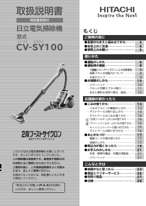 説明書 日立 CV-SY100 掃除機