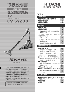 説明書 日立 CV-SY200 掃除機