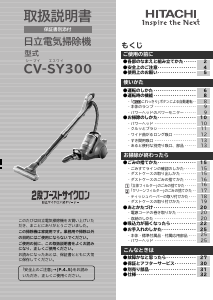 説明書 日立 CV-SY300 掃除機