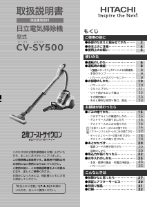 説明書 日立 CV-SY500 掃除機