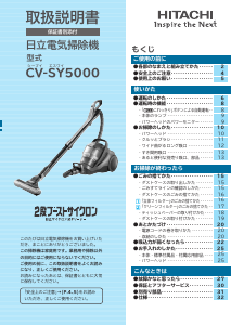 説明書 日立 CV-SY5000 掃除機