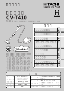 説明書 日立 CV-T410 掃除機