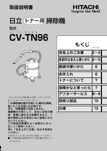 説明書 日立 CV-TN96 掃除機