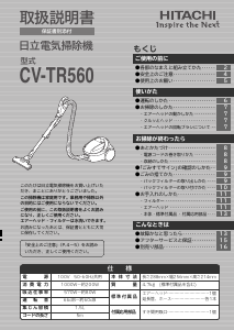 説明書 日立 CV-TR560 掃除機