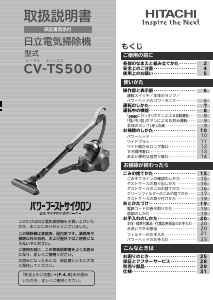 説明書 日立 CV-TS500 掃除機