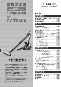 説明書 日立 CV-TS800 掃除機