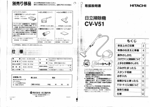 説明書 日立 CV-V51 掃除機