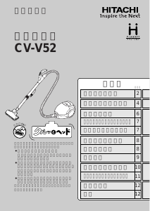 説明書 日立 CV-V52 掃除機