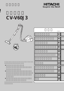 説明書 日立 CV-V60J3 掃除機