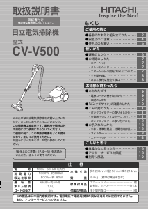 説明書 日立 CV-V500 掃除機