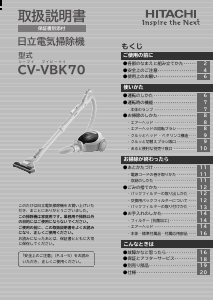 説明書 日立 CV-VBK70 掃除機