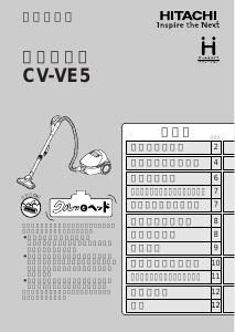 説明書 日立 CV-VE5 掃除機