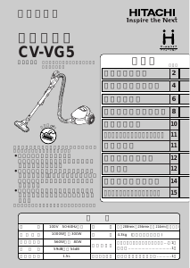 説明書 日立 CV-VG5 掃除機