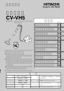 説明書 日立 CV-VH5 掃除機