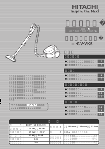 説明書 日立 CV-VK5 掃除機