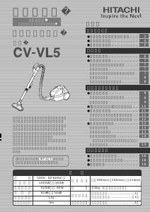 説明書 日立 CV-VL5 掃除機