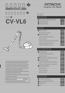 説明書 日立 CV-VL6 掃除機