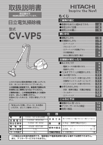 説明書 日立 CV-VP5 掃除機