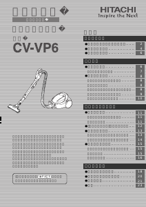 説明書 日立 CV-VP6 掃除機