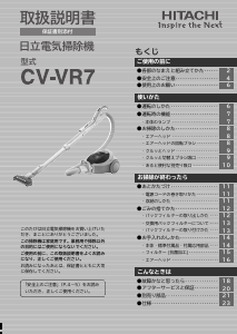 説明書 日立 CV-VR7 掃除機