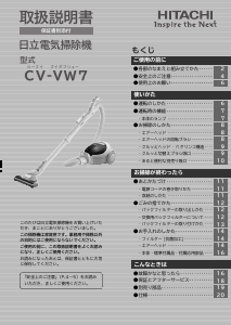 説明書 日立 CV-VW7 掃除機