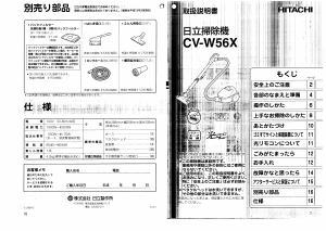 説明書 日立 CV-W56X 掃除機