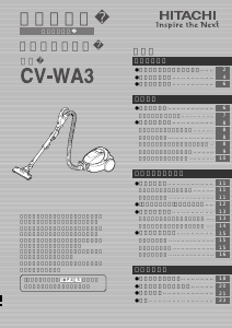 説明書 日立 CV-WA3 掃除機