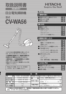 説明書 日立 CV-WA56 掃除機