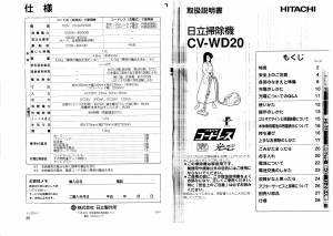 説明書 日立 CV-WD20 掃除機