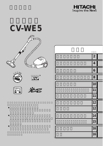 説明書 日立 CV-WE5 掃除機
