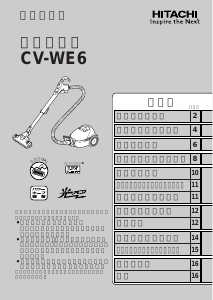 説明書 日立 CV-WE6 掃除機