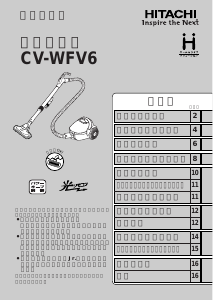 説明書 日立 CV-WFV6 掃除機