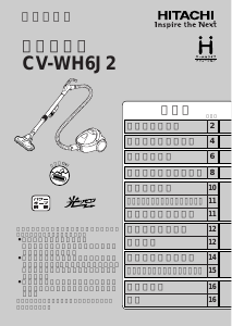 説明書 日立 CV-WH6J2 掃除機