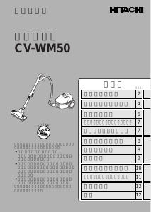 説明書 日立 CV-WM50 掃除機