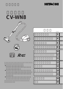 説明書 日立 CV-WN8 掃除機