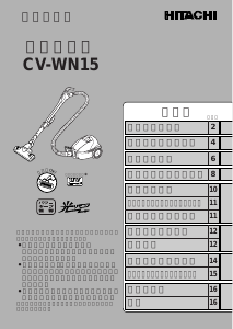 説明書 日立 CV-WN15 掃除機