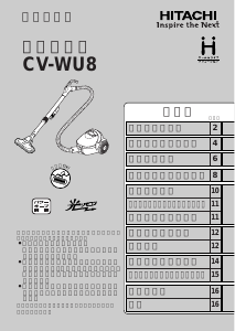 説明書 日立 CV-WU8 掃除機