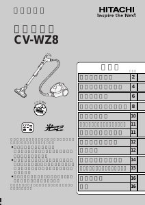 説明書 日立 CV-WZ8 掃除機