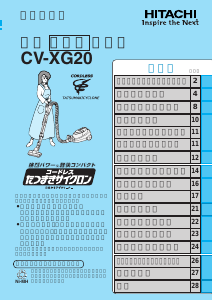 説明書 日立 CV-XG20 掃除機