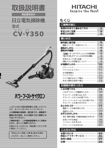 説明書 日立 CV-Y350 掃除機