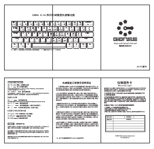 说明书 高斯ALT61键盘