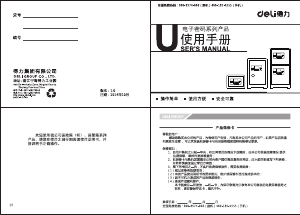说明书 得力3614-3C保险箱