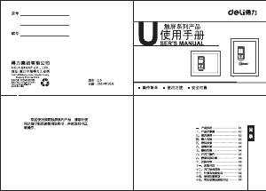 说明书 得力4002保险箱