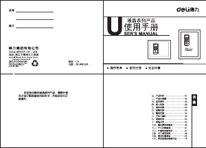 说明书 得力4010保险箱