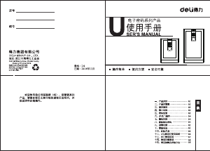 说明书 得力4040保险箱