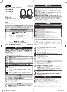 説明書 JVC HA-S38BT ヘッドフォン