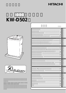 説明書 日立 KW-D502 洗濯機