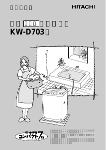 説明書 日立 KW-D703 洗濯機