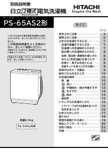 説明書 日立 PS-65AS2 洗濯機